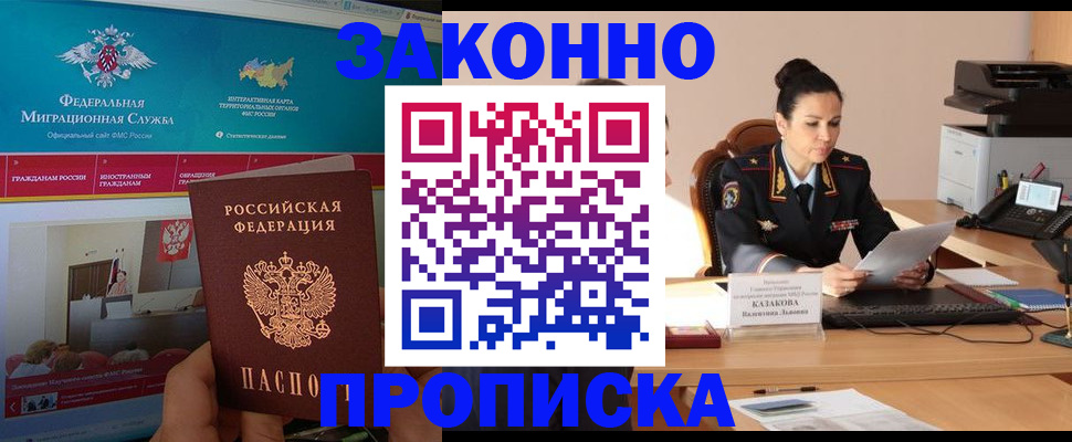 прописка в Малой Вишере